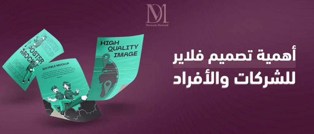 تصميم فلاير دعائي